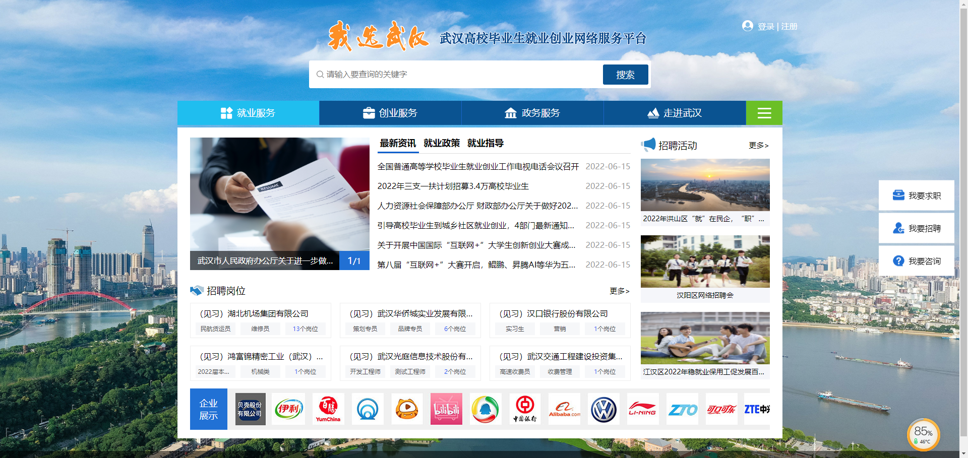 @武汉高校毕业生，“我选武汉”就业创业网络服务平台上线啦！